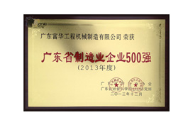 广东制造企业500强